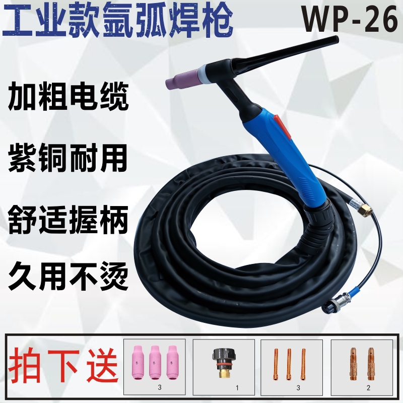 WP26氩弧焊枪把j线瑞凌原装WP-18水冷氩弧焊枪快插TIG26焊枪头配