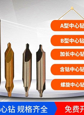 中心钻A型172直槽螺旋173B型后锥10234568加长T含钴不锈钢中心钻