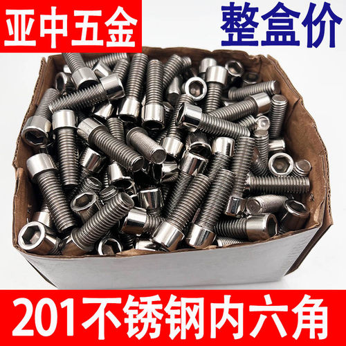 201不锈钢内六角螺丝GB70圆柱头螺栓杯头螺钉NM5M6M8M10M12