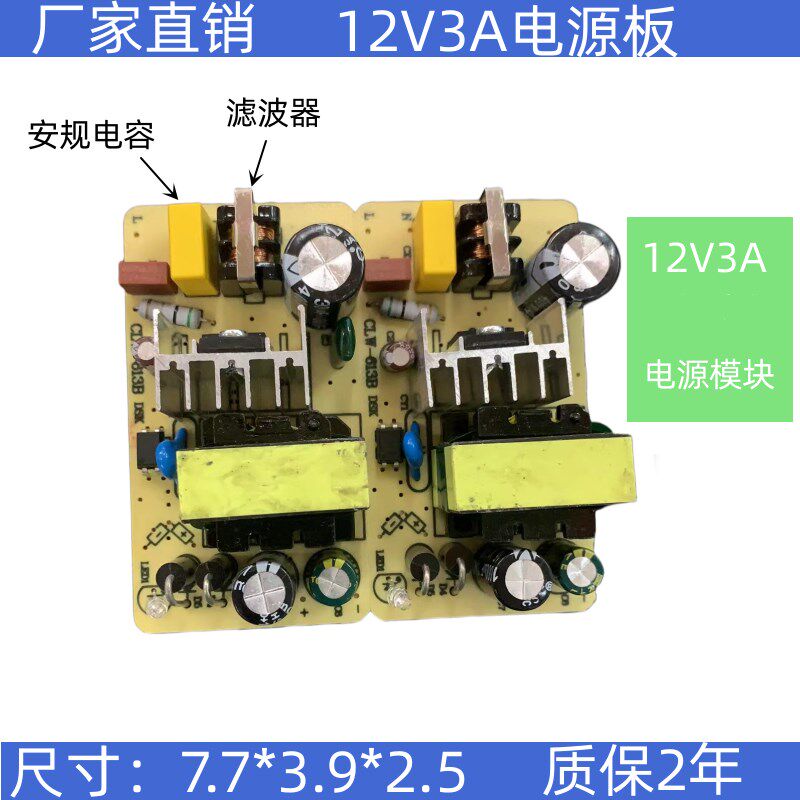 12V3A内e置开关电源板24V2A隔离电源模块36w稳压隔离裸板AC转DC