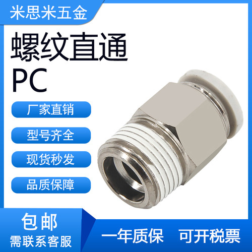 亚德客型气动d快速接头螺纹直通接头快插 PC4 6 8 10 12-01 02 03