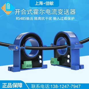 20Kma传感器互感器RS485 5V直流交流电流变送器4 开合式 开环霍尔0