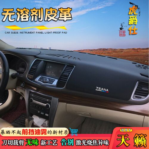 避光垫适用于08-22款尼u桑新天籁公爵改装仪表台汽车皮革中控遮阳