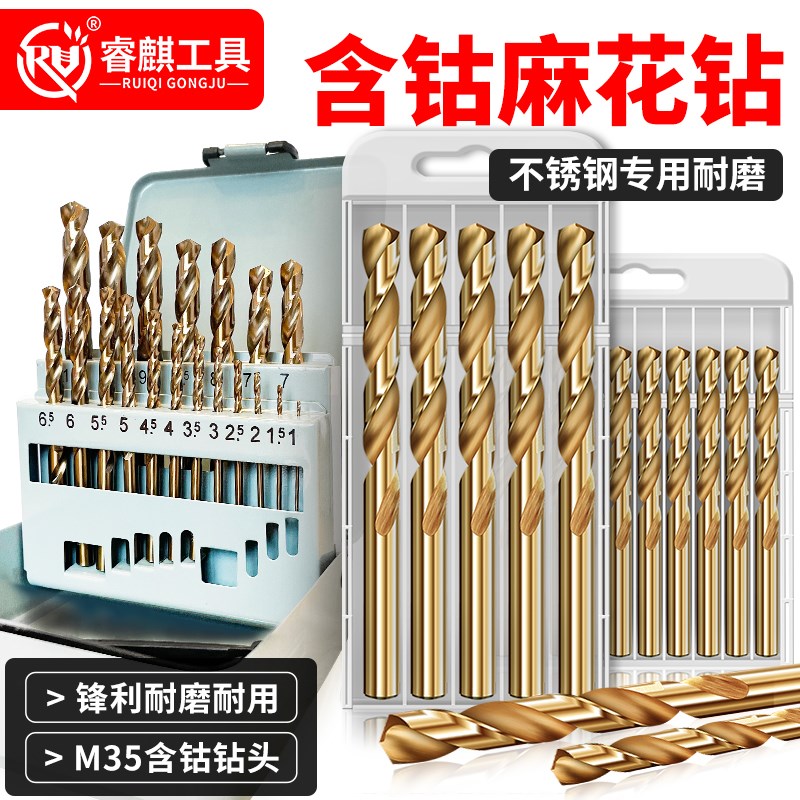 含钴麻花钻不锈钢合金q钻头直柄金属铁铝打孔手电钻高强度转头