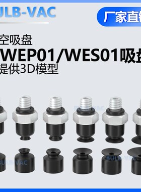 机械手真空吸盘J-WEP01/WES01-d1/d1.5/dQ2/d3/d4气动配件