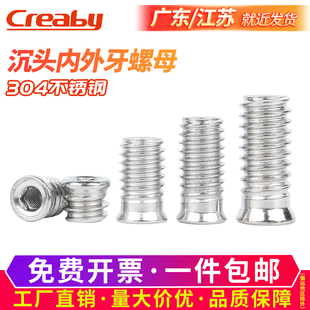 304不锈钢内外牙螺母家具螺帽沉头内六角E预埋件螺丝帽M4M5M6M8m1
