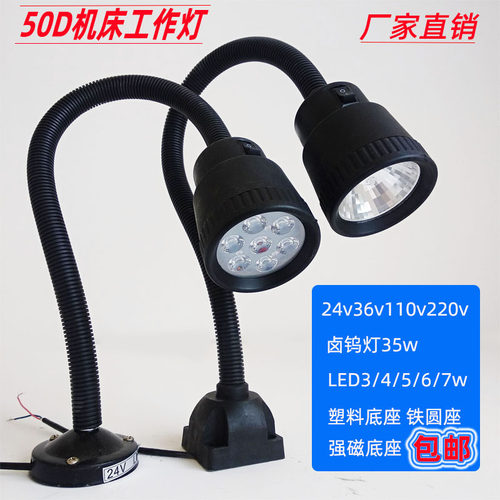 LED机床工作灯24V 3W冲床软管照明灯220V5w7w工作灯JVL50D强磁底