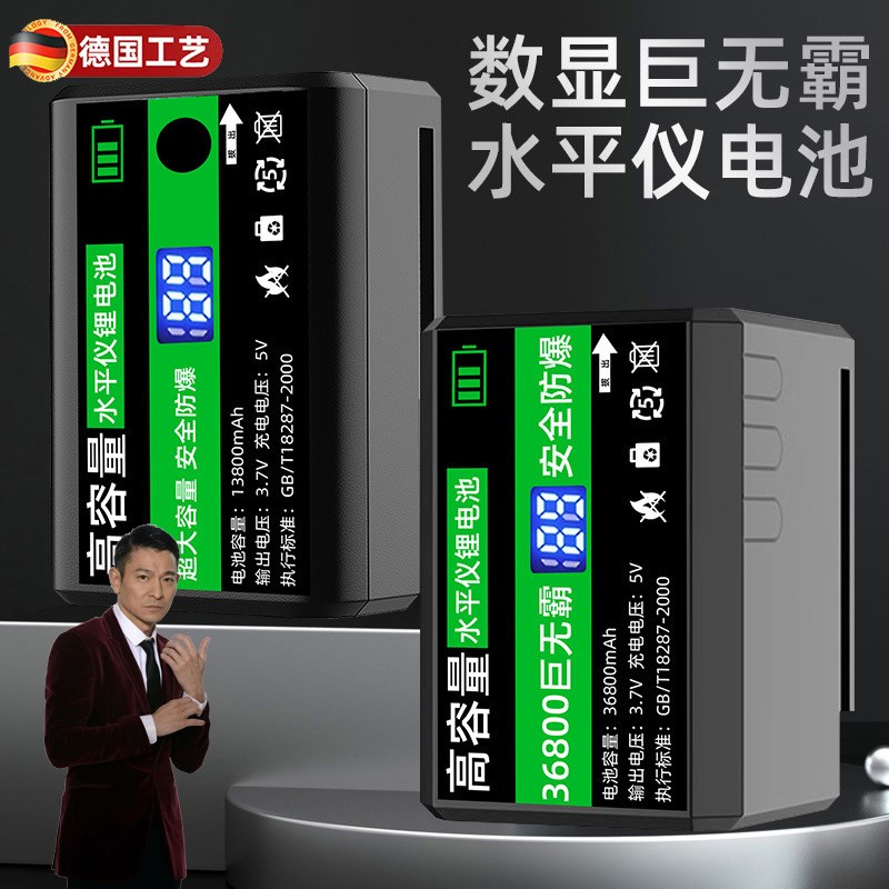 德国红外线激光水平仪电池大容量通用锂电L池平水仪充电器圆头配
