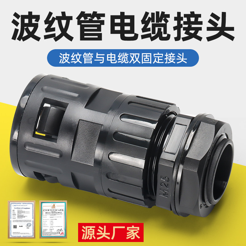 电缆软管双固定接头尼龙波纹管电缆D双夹紧防水内螺纹快速直插接