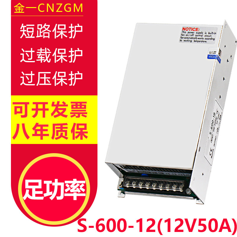 12V50A开关电源12v600W监控电源LED灯带E箱电源S-600-12v24V36V48