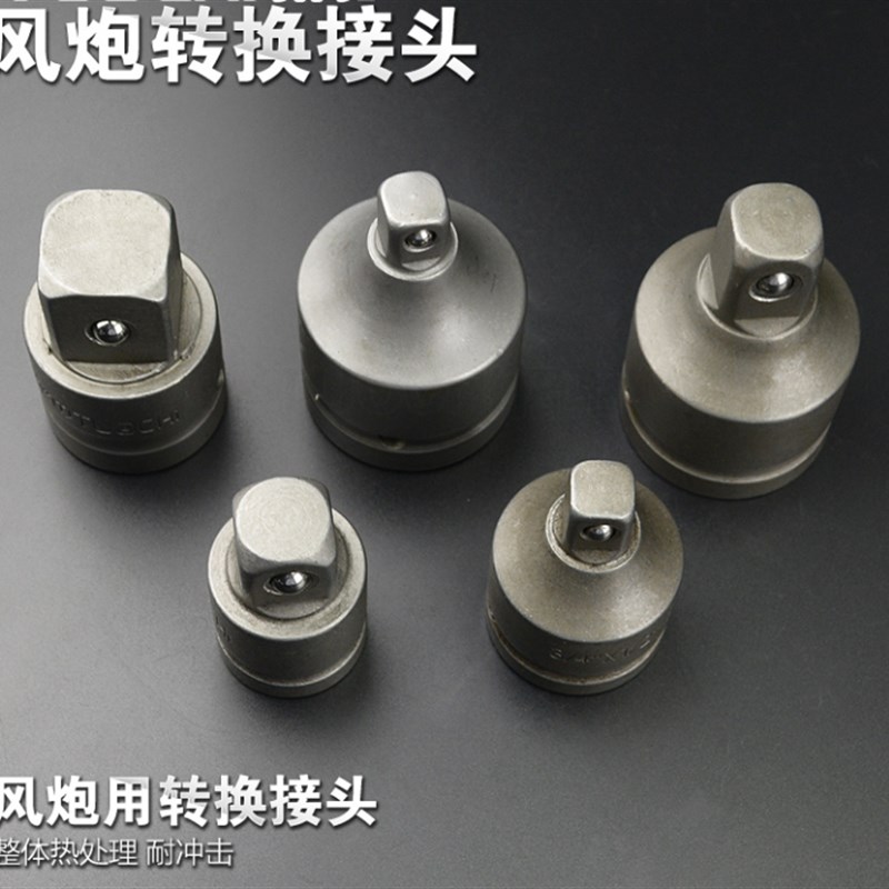 气动转换头1e寸转3/4 转1/2变头 大风炮转重型风炮转小风炮变头