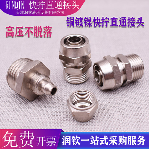 铜镀镍快拧锁母直接j直通外螺纹1分2分3分4插6/8/10/12/14气管接