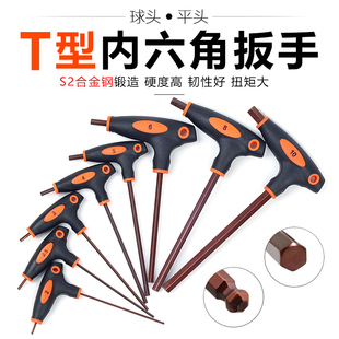 t型内六角扳手单k个套装加长平头球头内六方螺丝刀6棱起子高强度s