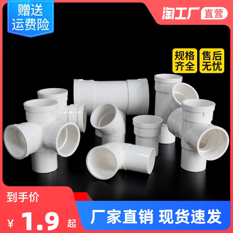 PVC内外插e直接弯头三通排水管接头下水管缩口直插110堵头50配件7