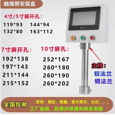 7寸10寸触摸屏控制p箱威纶信捷台达昆仑通态安装盒铝法兰支架