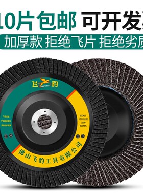 百叶片不锈钢打磨片加厚角磨机1B00千叶轮抛光片木工砂布轮百叶轮