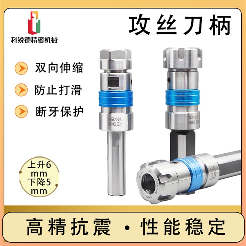 数控车床攻丝刀柄浮动伸缩刀柄加工中心GS-NTER攻丝刀柄双向伸缩图片