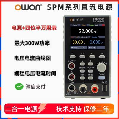 OWON直流电源配四位半万用表SPM可编程150W-300W恒压恒流开关电源