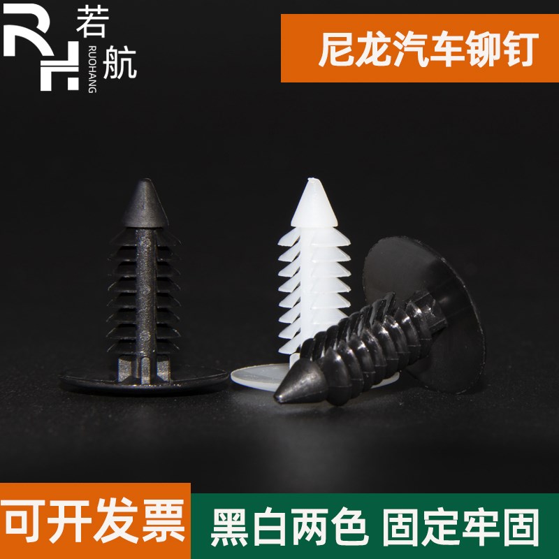 汽车尼龙铆钉圣i诞树倒刺铆钉塑料卡子铆钉固定推入式顶棚铆钉卡