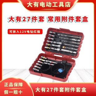 大有27件套螺丝批头一字十字批麻花钻头金属开孔R器多用工具盒套