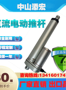 10--1000mjm可定制12v24v优质的大推力添宏铝制直流电动推杆伸缩