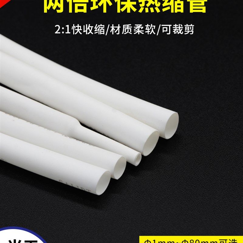 白色热缩管f0.6-80mm 两倍收缩率 收缩快 绝缘环保热缩套管包邮,家装主材,角阀,淘宝优惠券,粉丝福利购,淘宝优惠卷
