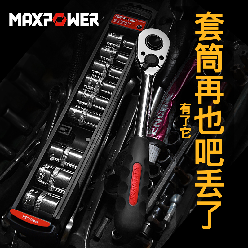 迈泊72棘轮套筒扳手套装汽修工具六角套筒头组合套装小.中大飞全