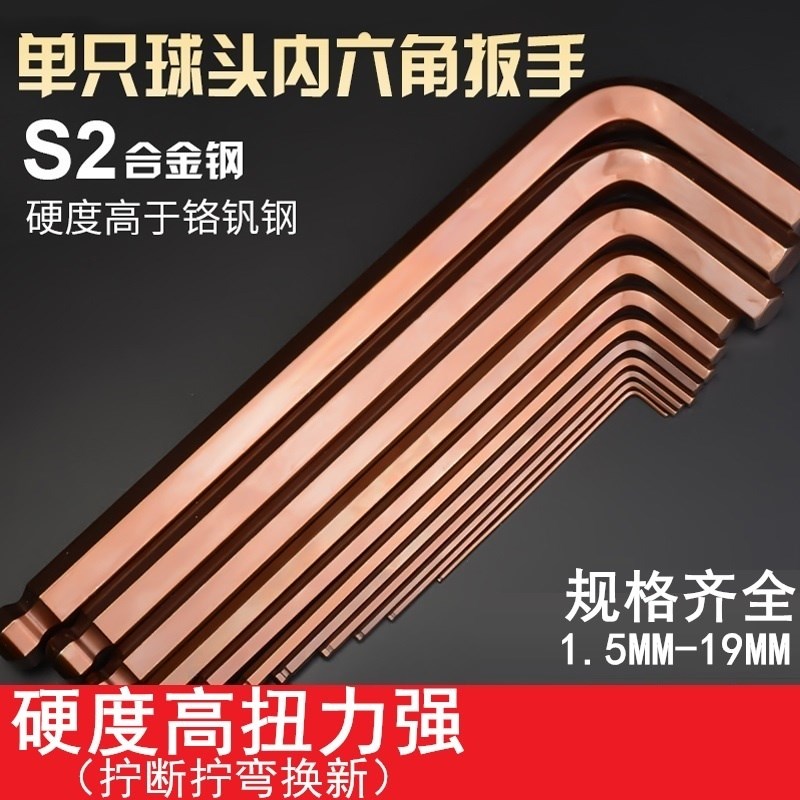 单支球头aS2内六角扳手六角螺丝刀L型7字型六棱角扳手维修工具套