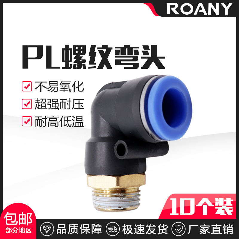 气动气管接头快速快插塑料接头外螺纹弯通PBL8-02/4-M5/6-01/10-0
