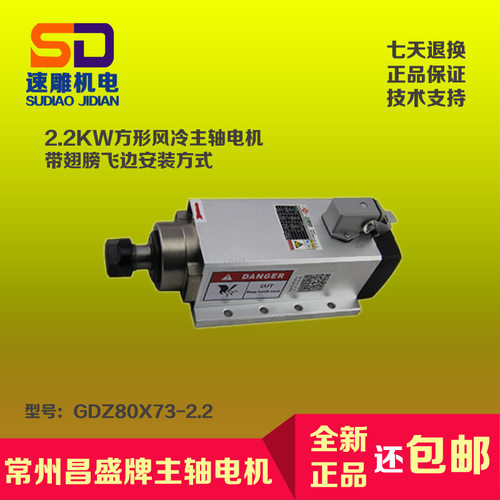 2.2KW方形风冷主轴电机昌盛雕刻机电主轴GDZ80X73-2.X2带翅膀飞边