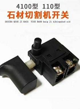云石机石b材切割机开关4100切割机开关6A开关大功率110切割机开关