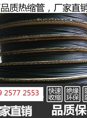 黑色加厚热缩管 绝缘套管PE热收缩管热缩套管1 2 3L 4 5 6 7 8/9m