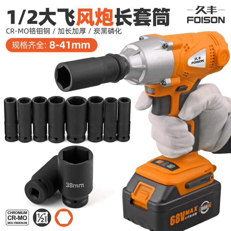 电动扳手套筒头大飞加长p型风炮手电钻套筒36/38/41外六角气动套