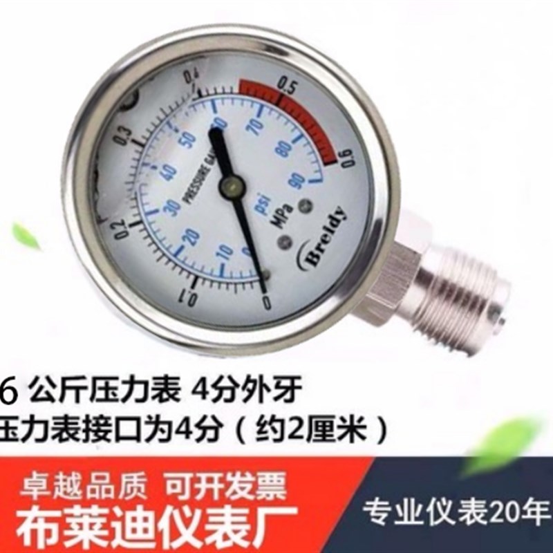 水压压力表YN60不锈钢耐x震径向压力表油压水压气压6公斤4分