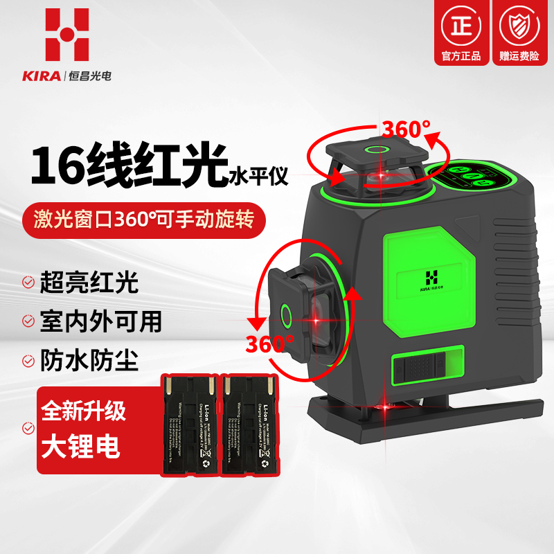 超亮红光恒昌16线红外线水平仪高精度强光细线户外1X2水平激光仪