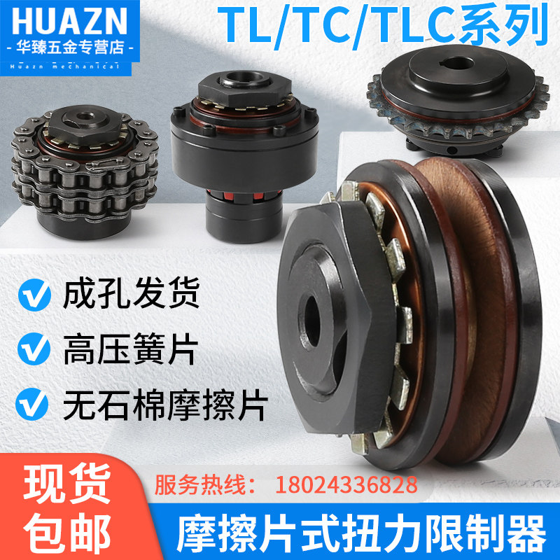 TL摩擦式扭力限制器k扭矩TL200-2链轮TC250-1安全离合器TLC350 70图片