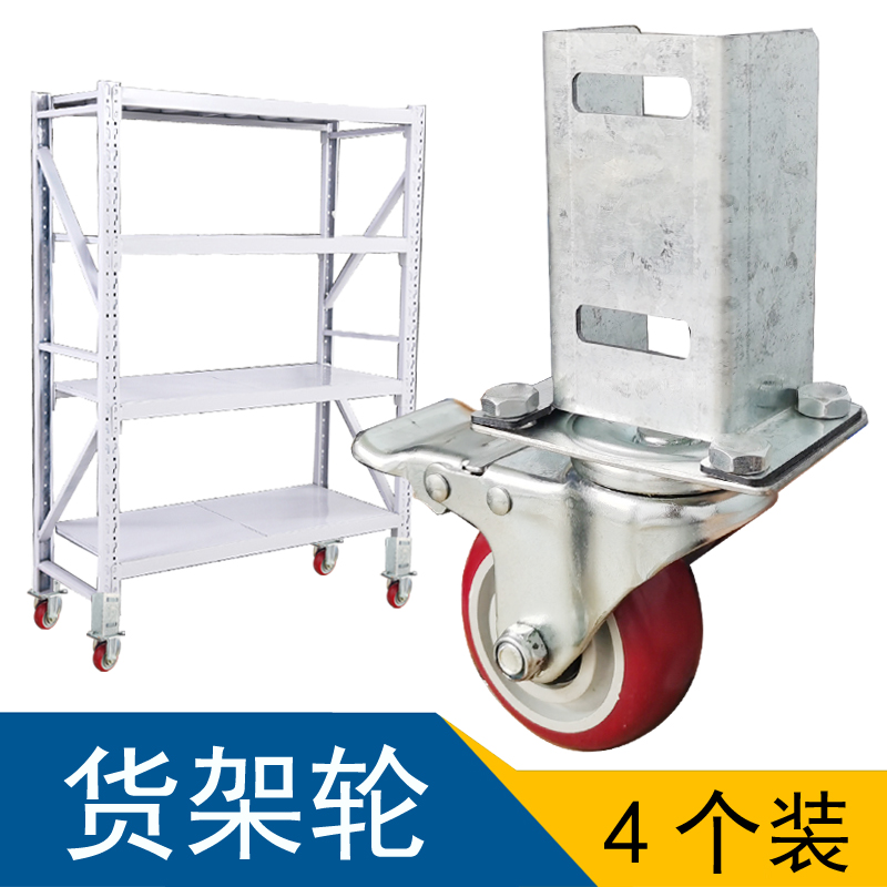 多层货架万向轮U型置物架承重轱辘带刹J车包胶静音轴承尼龙脚轮套
