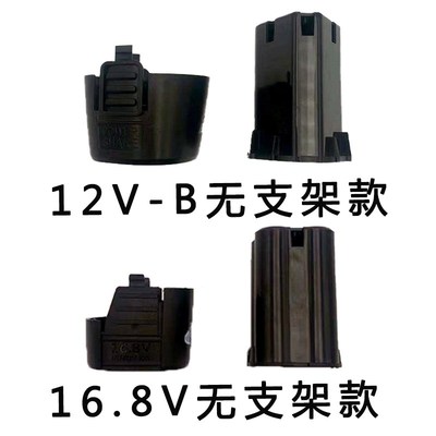12V16.8V21V充电手电钻电动螺丝刀T扳手锂电池外壳