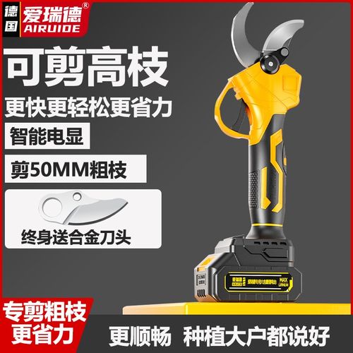 爱瑞德电动剪刀强力园林果树修枝剪剪树锂电N剪树枝电剪子剪枝神