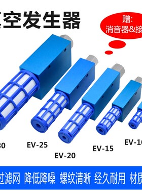 真空发生器 真空吸盘l负压发生器 气动大流量大吸力 EV10/15/20/2