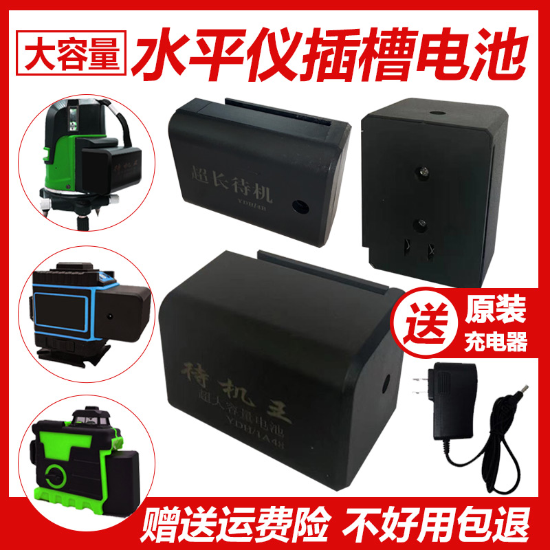 红外线水平仪电池绿光蓝可充电器激光锂电大容S量圆头通用型超大