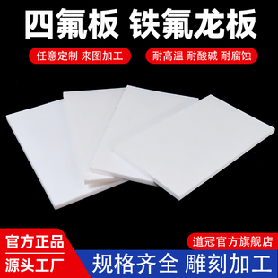 特氟龙板聚四氟乙烯l板四氟板铁氟龙块塑料王PTFE板加工楼梯板零