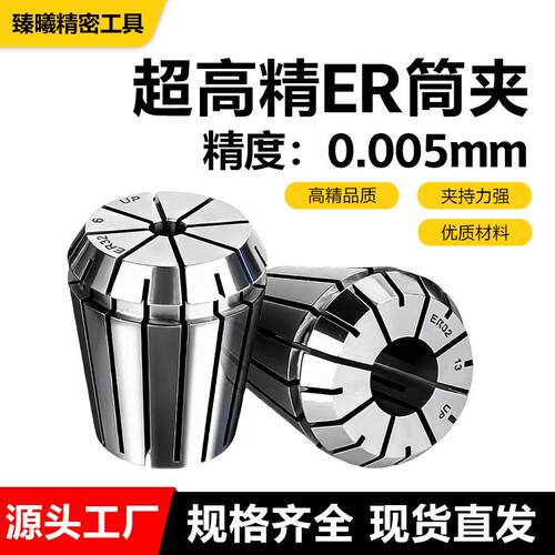 ER筒夹超高精度ER20数控cnc雕刻机弹性夹头0.005mm精密筒Z夹er刀