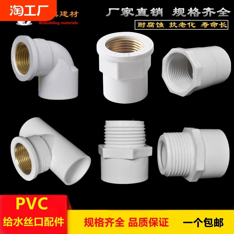 pvc给水c管配件4分内丝弯头内牙25外丝直接20三通6分接头1寸32s弯