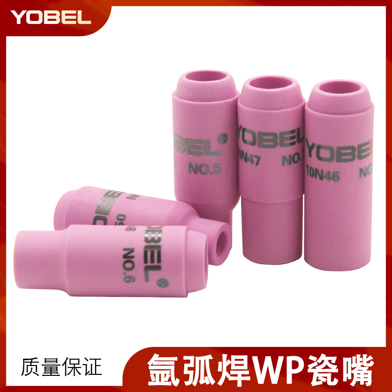 TIG氩弧焊枪WP-18加长瓷嘴保护嘴10N焊J枪配件瓷杯保护嘴6#5#7#