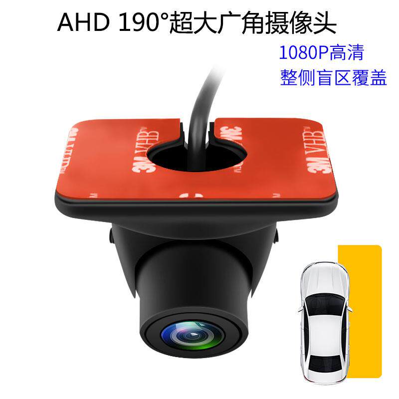 190度鱼眼大广角镜头AHD车载摄像头1080P超高清夜视王盲区摄影头