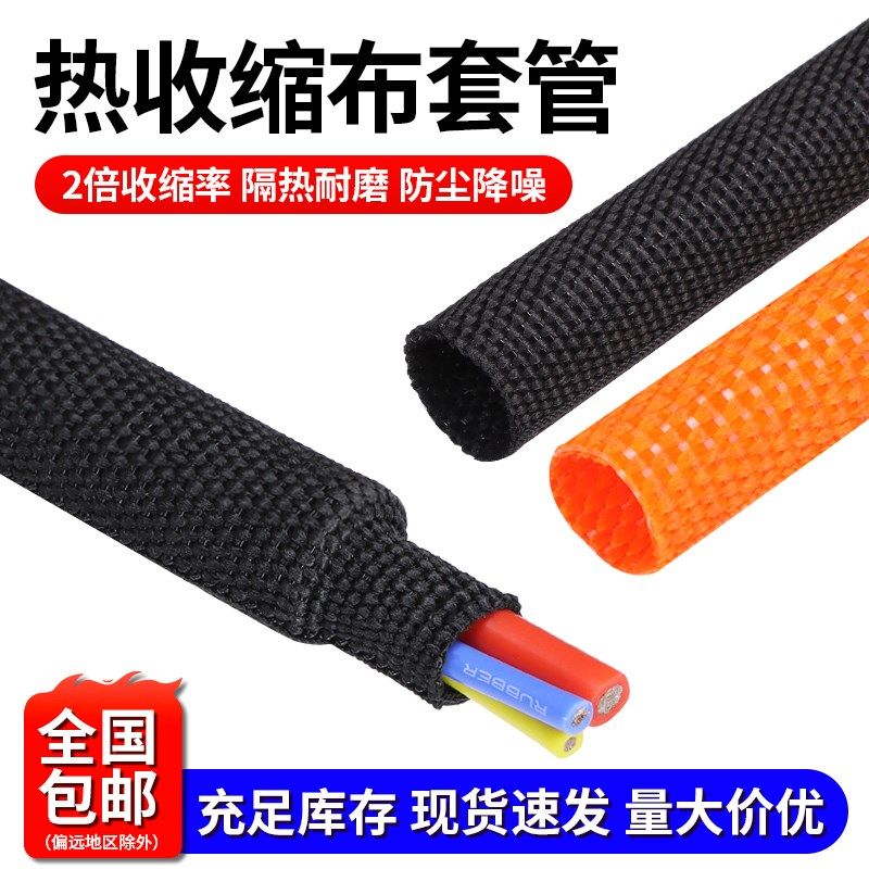 热收缩布套管2倍k编织耐磨隔热绝缘套网管防滑热缩管汽车线束保护,家装主材,角阀,淘宝优惠券,粉丝福利购,淘宝优惠卷