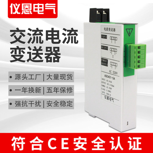 YN400交流电流电压变送器 AC0-5A/4-20MA信号隔离器转220VX0-5V10