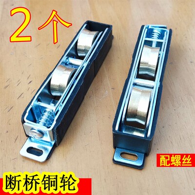 铜轮 断桥铝门窗滑轮n60 70 80型隔热断桥中空玻璃门窗铜滚轮子