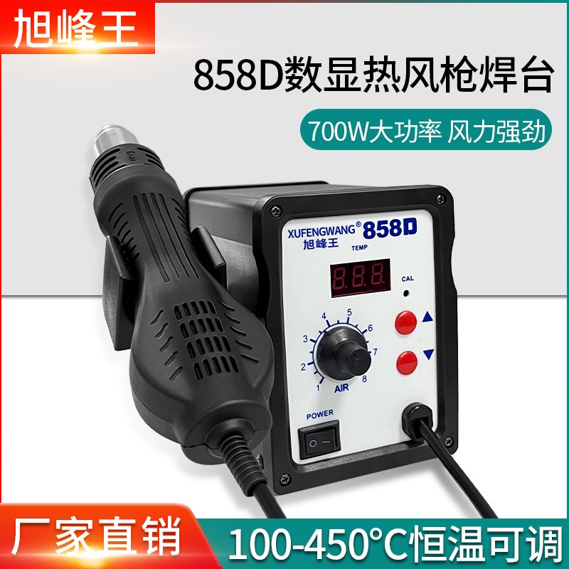 858D热风枪拆焊台大功率可调温数显手机维修套装拆X焊台焊接工具